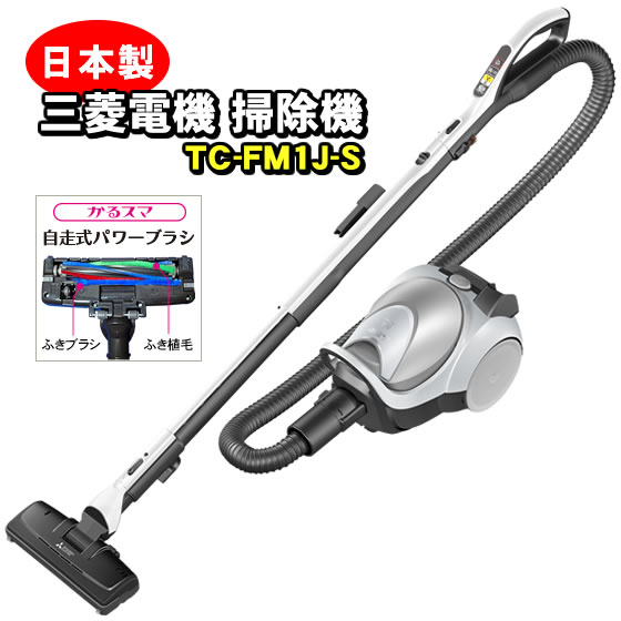 三菱電機 TC-FM1J-S 紙パック式クリーナー(パワーブラシ搭載) Be-K