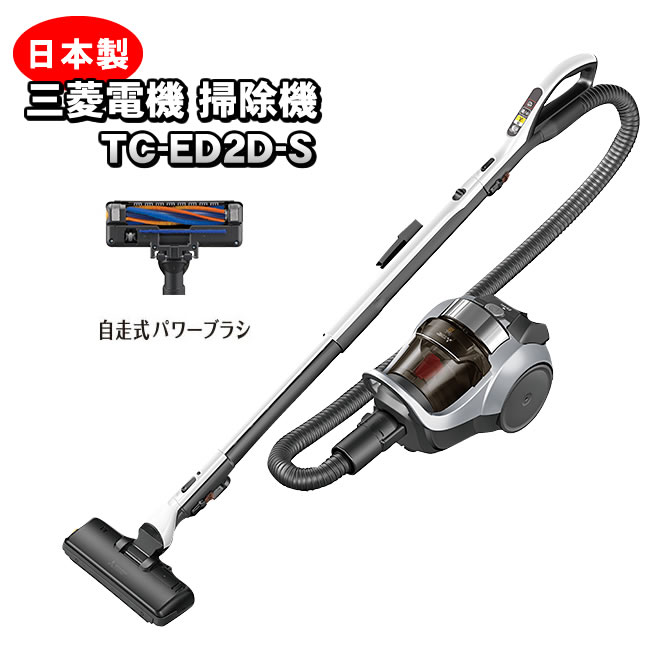 三菱電機 TC-ED2D-S サイクロン式クリーナー(プレミアムシルバー)