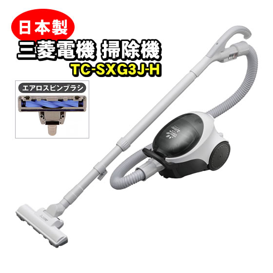 三菱電機 TC-SXG3J-H 紙パック式クリーナー( グレー)
