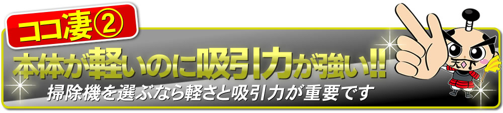 とにかく軽い本体2.4㎏