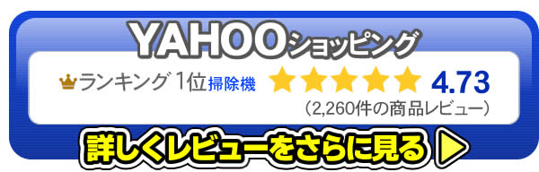 YAHOOレビュー