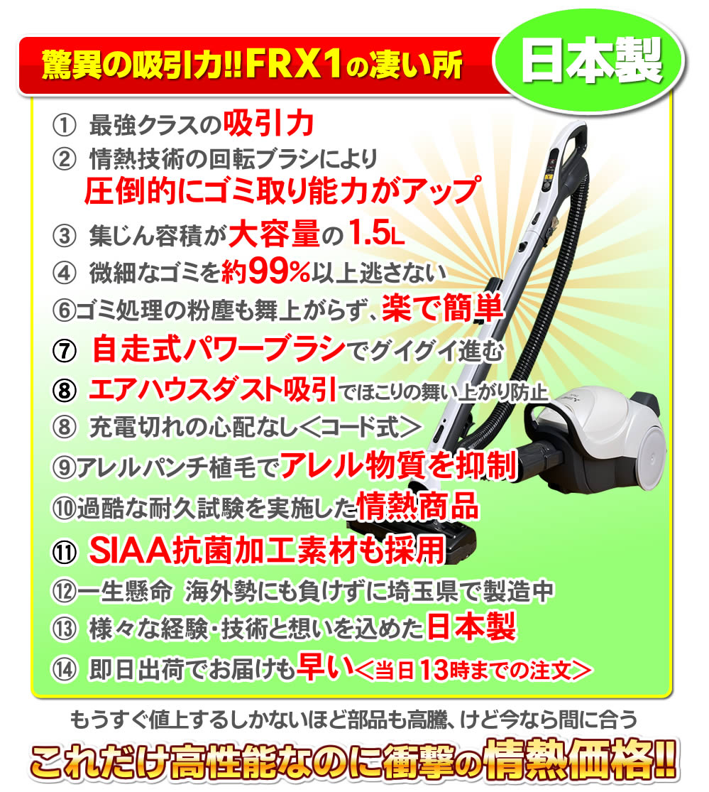 TC-FRX1の凄いところ